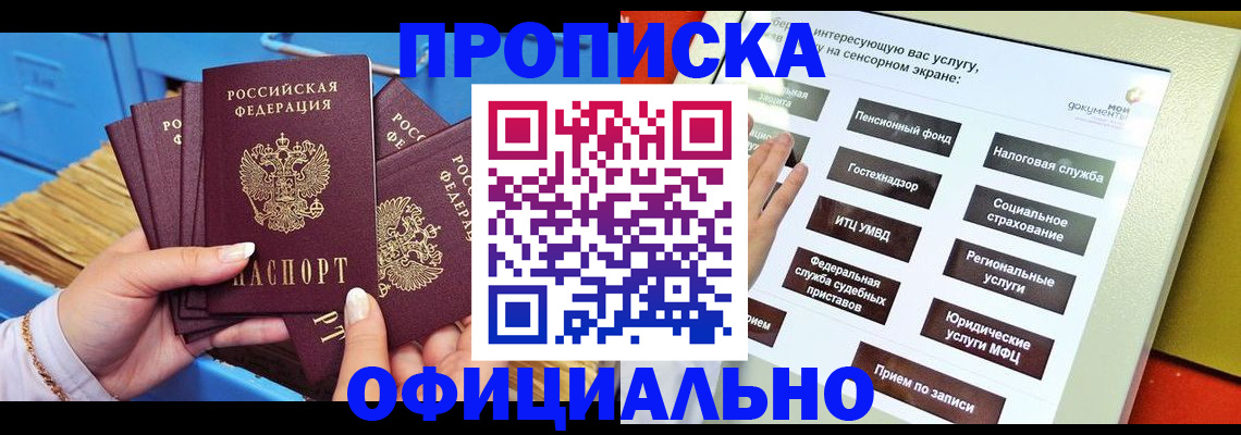 купить прописку в Владикавказе