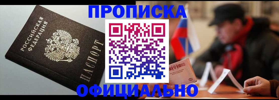 прописка паспорт в Владикавказе