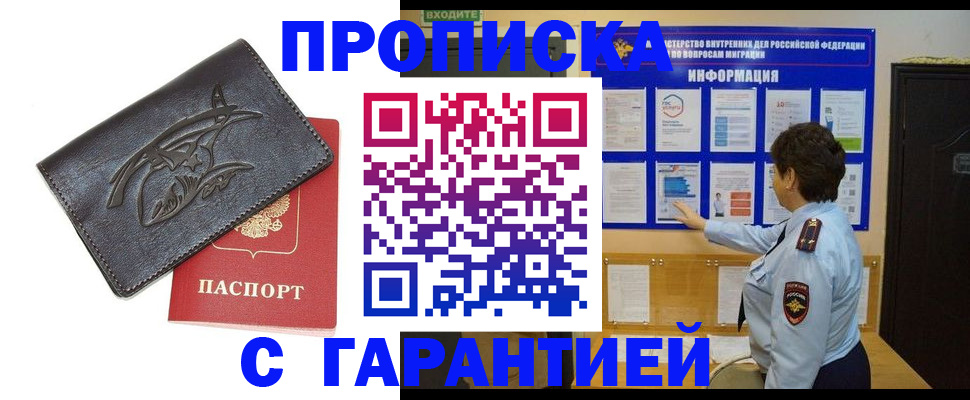 прописка штамп в Владикавказе